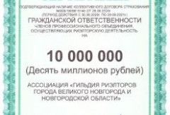 Безопасность Ваших сделок застрахована на 10 млн. руб.